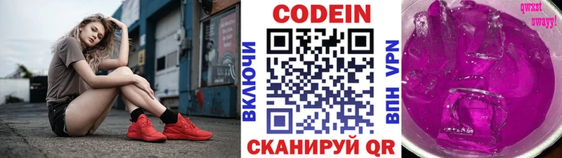 где купить наркоту Шелехов omg зеркало Кодеиновый сироп Lean Purple Drank